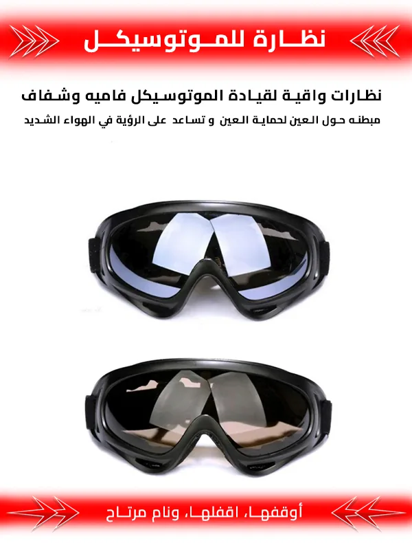 نضارة للموتوسيكل