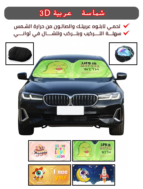 شماسة عربية 3D
