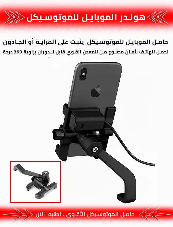 هولدر الموبايل للموتوسيكل