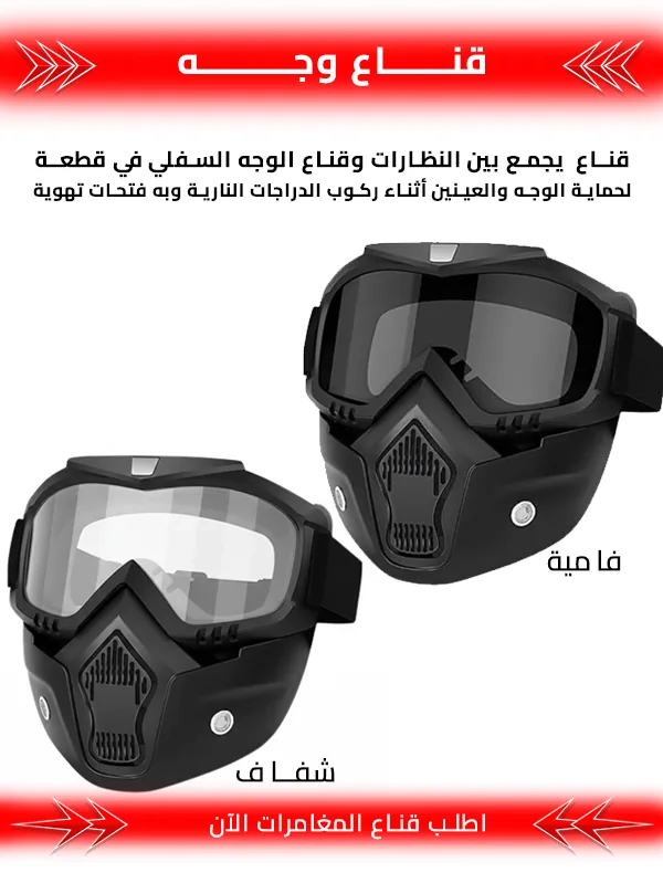 قناع وجه 