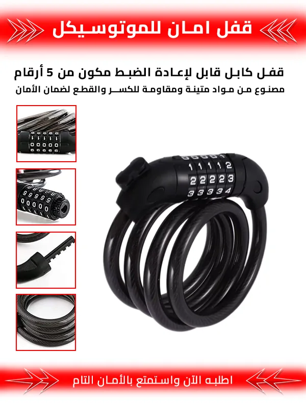 قفل امان للموتوسيكل
