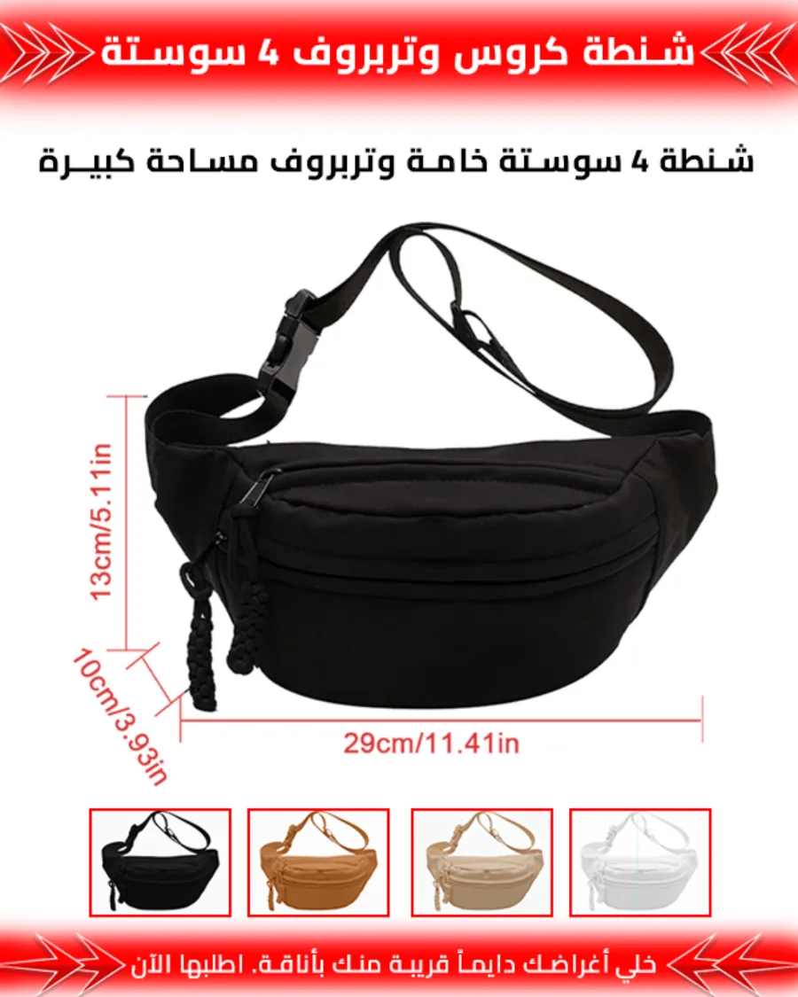 شنطة كروس وتربروف 4 سوستة