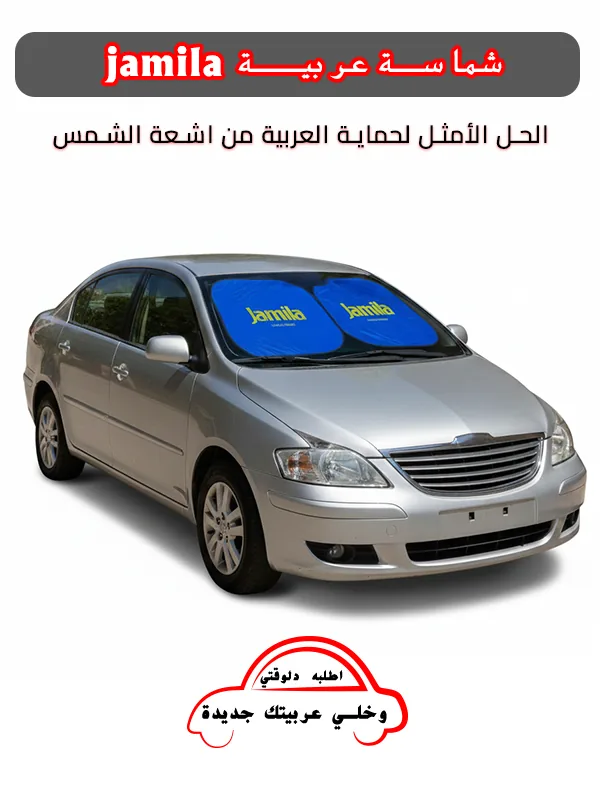 شماسة عربية jamila