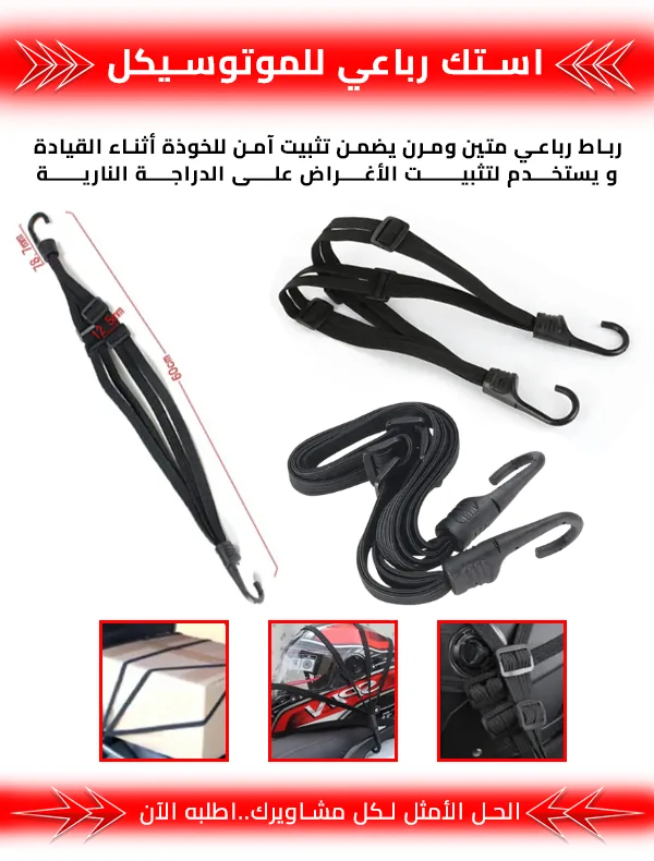 استك رباعي للموتوسيكل